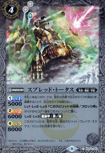 [C] BS44-042 スプレッド・トータス(BSC38収録...