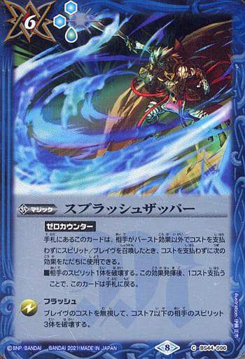 [C] BS44-096 スプラッシュザッパー(BSC38収録...