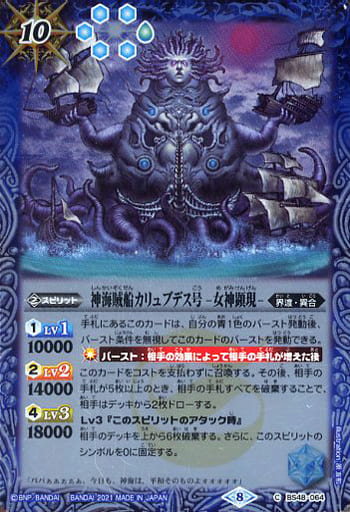 [C] BS48-064 神海賊船カリュブデス号 -女神顕...