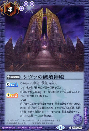 [C] BS48-086 シヴァの破壊神殿(BSC38収録/202...