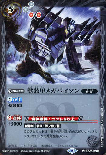 [C] BSC05-015 獣装甲メガバイソン(BSC38収録/2...