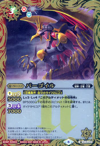 [C] SD36-001 バーゴイル(BSC38収録/2021年度版)