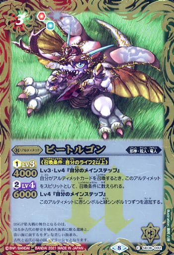 [C] SD36-002 ビートルゴン(BSC38収録/2021年度版)