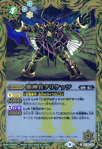 [C] SD36-004 邪神官クリケッツ(BSC38収録/202...