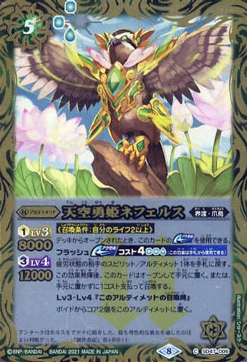 [C] SD47-006 天空勇姫ネフェルス(BSC38収録/2...