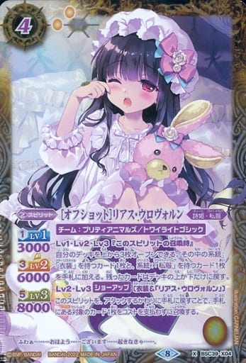 [X-P] BSC39-X04 [オフショット]リアス・ウロヴォ...