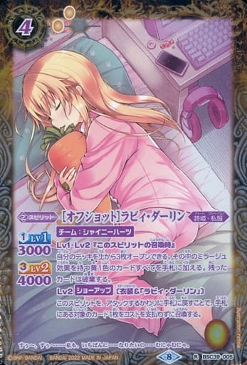 [R-P] BSC39-005 [オフショット]ラビィ・ダーリン...