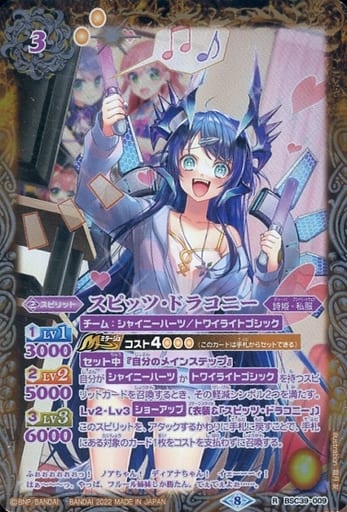 [R-P] BSC39-009 スピッツ・ドラコニー(パラレル)