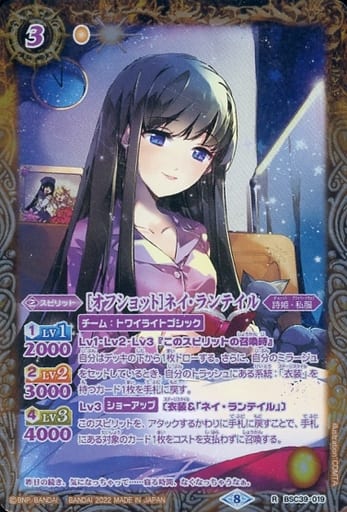 [R-P] BSC39-019 [オフショット]ネイ・ランテイル...