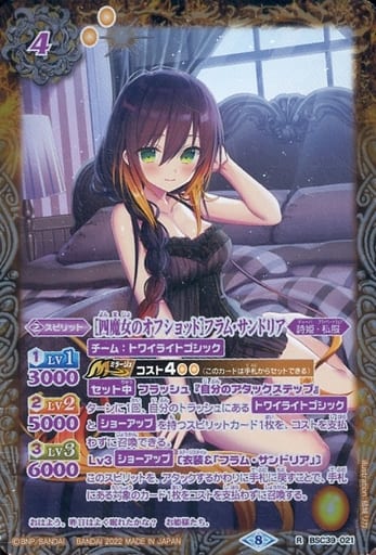 [R-P] BSC39-021 [四魔女のオフショット]フラム・...