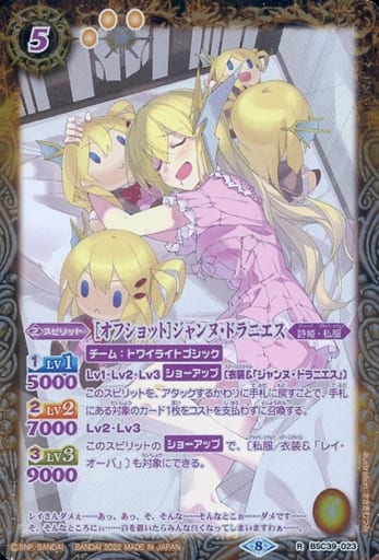 [R-P] BSC39-023 [オフショット]ジャンヌ・ドラニ...