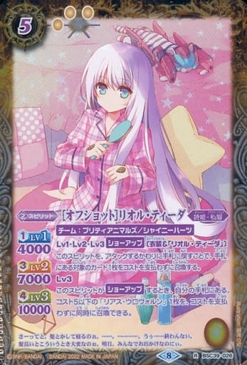 [R-P] BSC39-026 [オフショット]リオル・ティーダ...