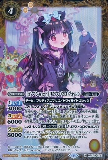 [X] BSC39-X04 [オフショット]リアス・ウロヴォルン