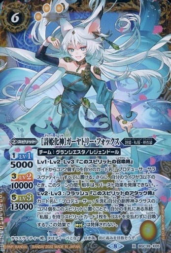 [X] BSC39-X05 [詩姫化神]ガーヤトリー・フォックス