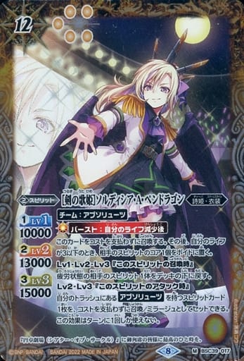 [M] BSC39-017 [剣の歌姫]ソルディシア・A・ペ...