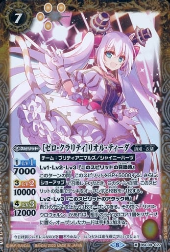 [M] BSC39-027 [ゼロ・クラリティ]リオル・ティーダ