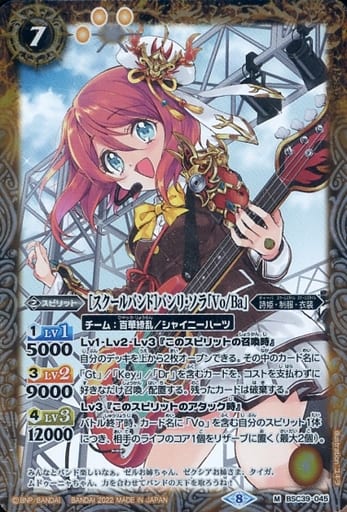 [M] BSC39-045 [スクールバンド]バンリ・ソラ「...