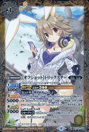 [M] BSC39-049 [オフショット]トリックスター