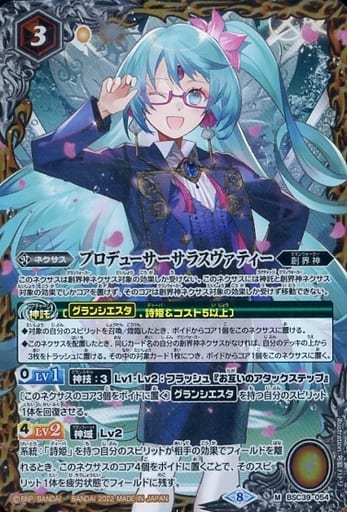 [M] BSC39-054 プロデューサーサラスヴァティー