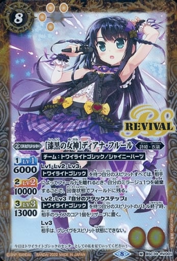 [M] BSC39-RV001 [漆黒の女神]ディアナ・フルール