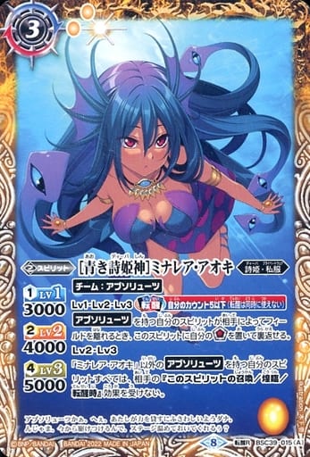 [転醒R] BSC39-015(A)｜BSC39-015(B) [青き詩姫神]ミナレア・アオキ｜...