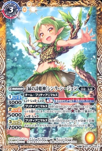 [転醒R] BSC39-029(A)｜BSC39-029(B) [緑の詩姫神]シンラ・シージェン...