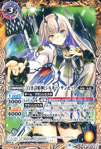 [転醒R] BSC39-035(A)｜BSC39-035(B) [白き詩姫神]シルキー・サンセッ...