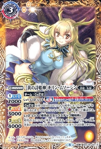 [転醒R] BSC39-041(A)｜BSC39-041(B) [黄の詩姫神]キリン・ムソーシン...