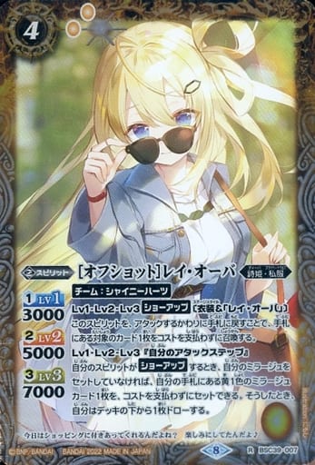 [R] BSC39-007 [オフショット]レイ・オーバ