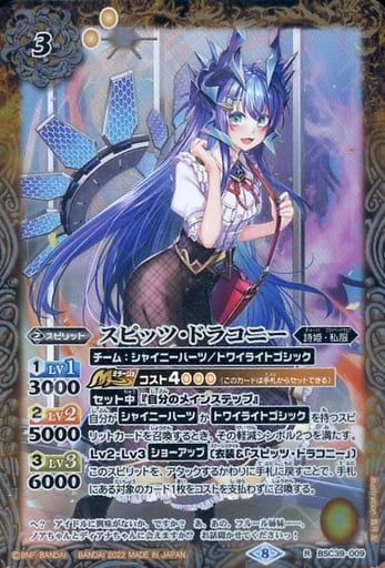 [R] BSC39-009 スピッツ・ドラコニー