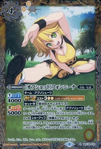 [R] BSC39-010 [オフショット]フォンニーナ