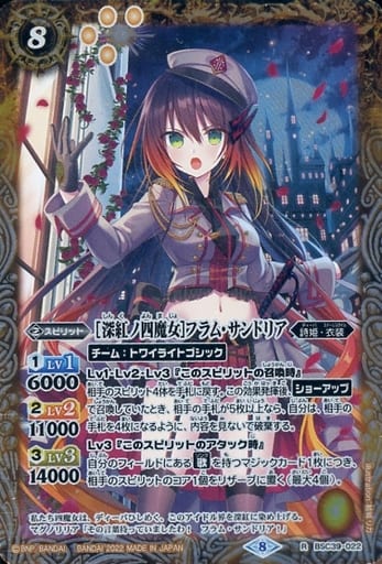 [R] BSC39-022 [深紅ノ四魔女]フラム・サンドリア