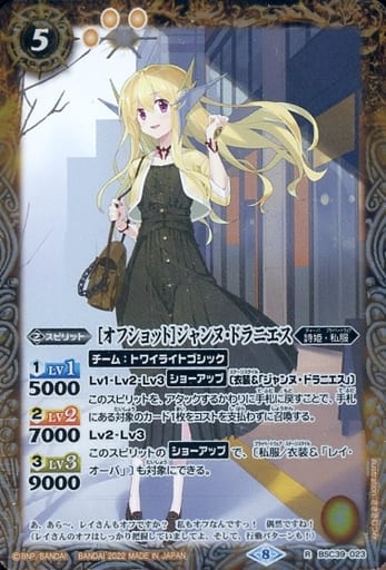 [R] BSC39-023 [オフショット]ジャンヌ・ドラニエス