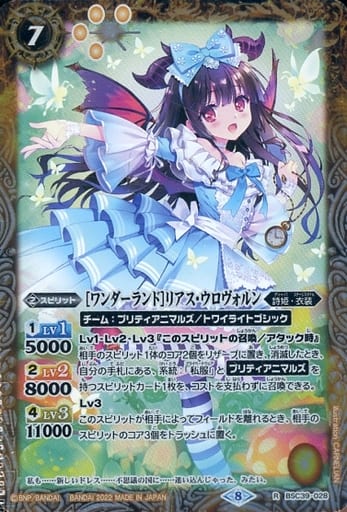 [R] BSC39-028 [ワンダーランド]リアス・ウロヴ...