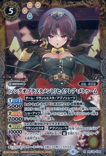 [R] BSC39-034 [ソングオブテスタメント]セイク...
