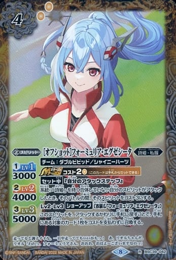 [R] BSC39-042 [オフショット]フォーミュリア・...