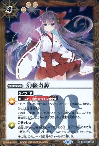 [R] BSC39-055 幻桜奇譚