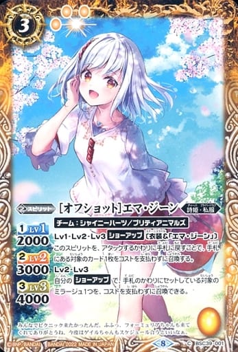 [C] BSC39-001 [オフショット]エマ・ジーン