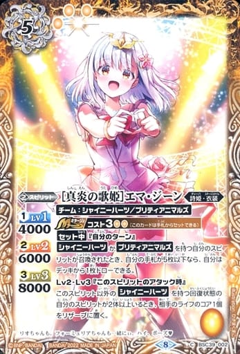 [C] BSC39-002 [真炎の歌姫]エマ・ジーン