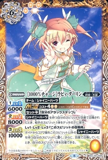 [C] BSC39-006 [1000％チャージ]ラビィ・ダーリン