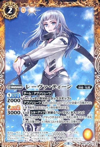 [C] BSC39-013 レーヴァ・ティーン