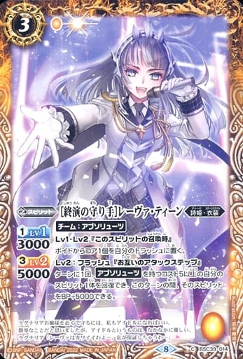 [C] BSC39-014 [終演の守り手]レーヴァ・ティーン