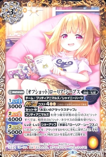 [C] BSC39-025 [オフショット]ローリア・シープス
