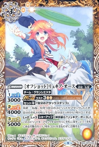 [C] BSC39-030 [オフショット]リュキア・オース