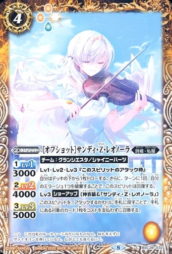 [C] BSC39-032 [オフショット]サンディ・Z・レ...