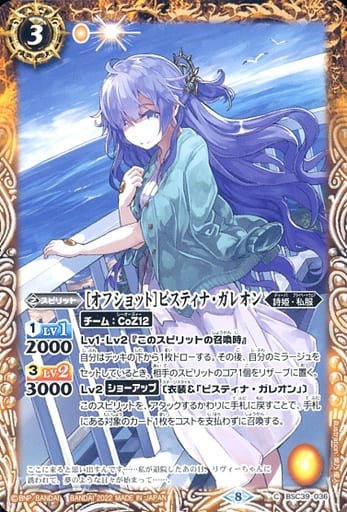 [C] BSC39-036 [オフショット]ピスティナ・ガレオン