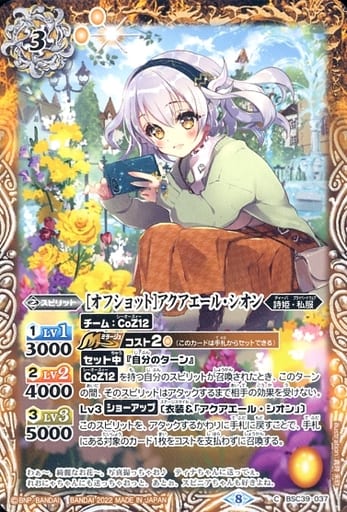 [C] BSC39-037 [オフショット]アクアエール・シオン