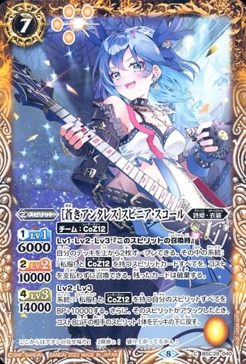 [C] BSC39-040 [蒼きアンタレス]スピニア・スコール