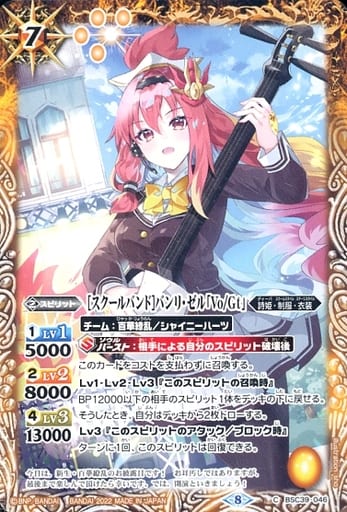 [C] BSC39-046 [スクールバンド]バンリ・ゼル「...