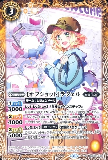 [C] BSC39-048 [オフショット]ラクェル